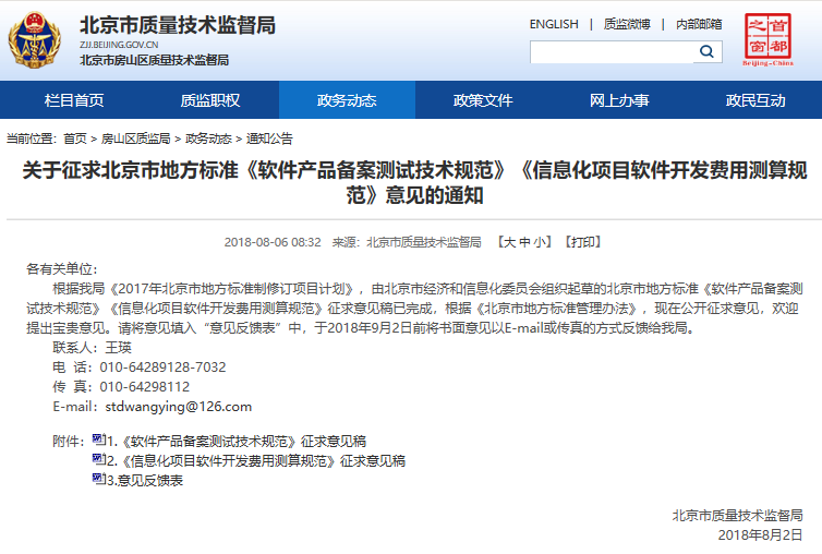 北京软件开发，科技之花在北京盛开