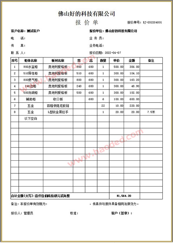 软件定制报价